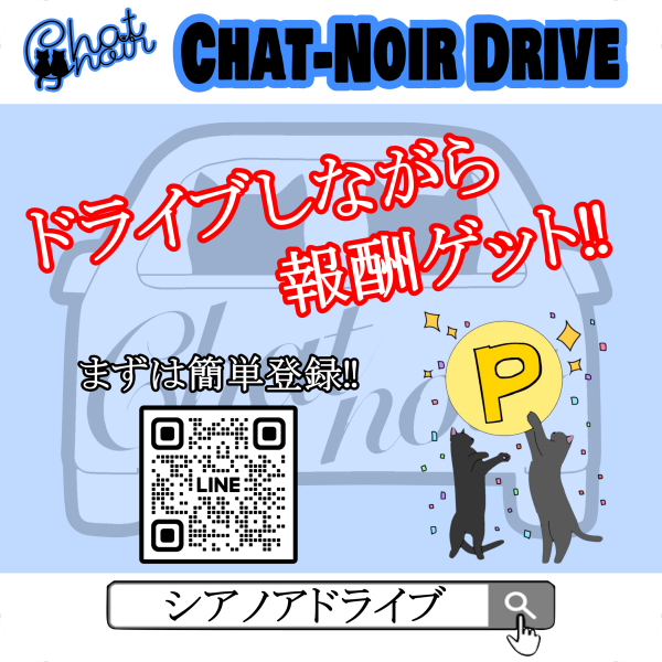 シアノアドライブキャンペーン小 - 画像 (2)