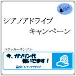 商品画像（シアノアドライブ）10月
